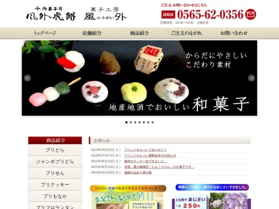 風外 豊田店(日本、〒471-0065愛知県豊田市平芝町3丁目13−13)