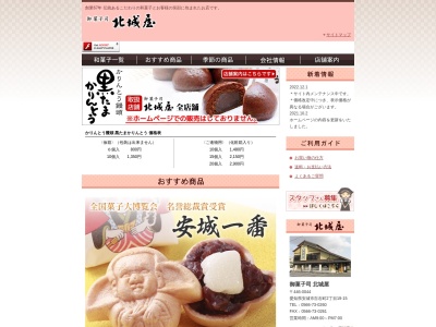 アンディ専門店街 北城屋(日本、〒446-0072愛知県安城市住吉町3丁目5−28)