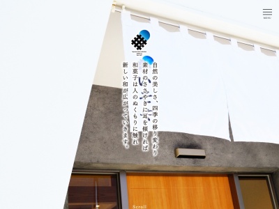 いそや製菓舗(愛知県安城市姫小川町北門原34-4)