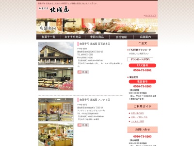 北城屋百石店(日本、〒446-0044愛知県安城市百石町2丁目19−15)