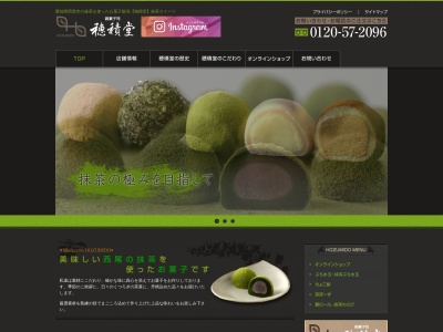 穂積堂(日本、〒445-0845愛知県西尾市鶴舞町54−1)