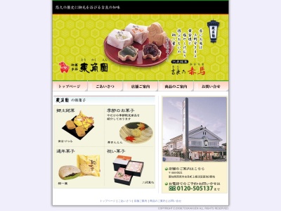 東角園(日本、〒444-0521愛知県西尾市吉良町上横須賀菱池3)