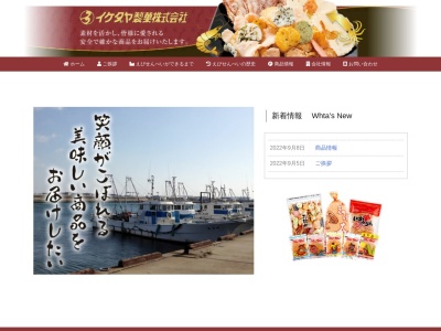 一色さかな広場イケダヤ製菓(株)直売店(日本、〒444-0424愛知県西尾市一色町小薮船江東176)
