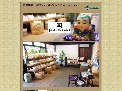KANEHACHI(日本、〒445-0865愛知県西尾市本町47)