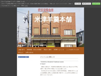 米津羊羮本舗(日本、〒445-0802愛知県西尾市米津町仲之畑56)