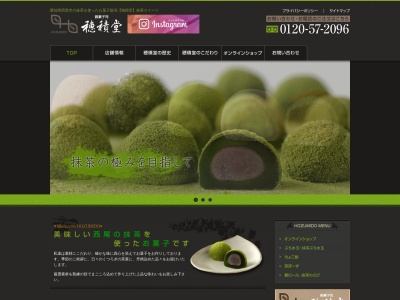 穂積堂 シャオ店(日本、〒445-0891 愛知県西尾市下町御城下23−1 シャオ 1F)
