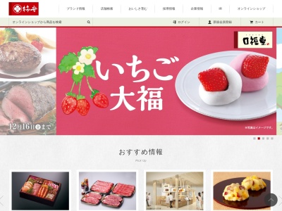 柿安口福堂 ヴェルサウォーク西尾店(日本、〒445-0064愛知県西尾市高畠町3丁目23−9)