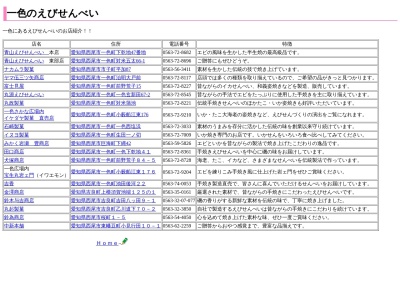 犬塚商店(日本、〒444-0407愛知県西尾市一色町前野荒子84−5)
