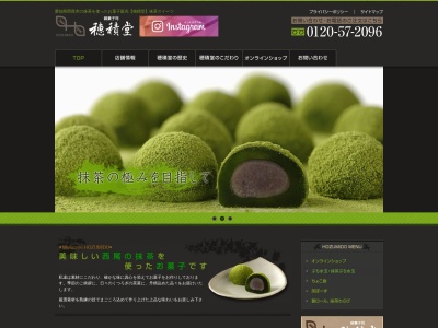 穂積堂(愛知県西尾市鶴舞町54-1)