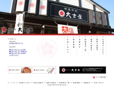 大吉屋(日本、〒445-0872愛知県西尾市矢曽根町赤地49−1)