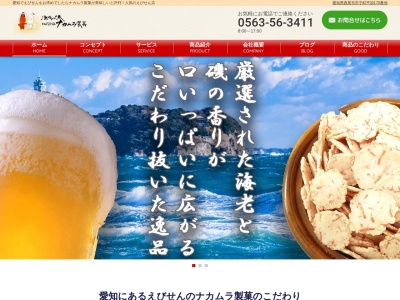 ナカムラ製菓 永吉店(日本、〒445-0871愛知県西尾市永吉町4−47)