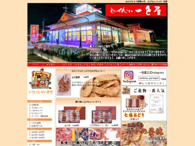 えびせん工房 一色屋(日本、〒443-0002愛知県蒲郡市上大内33−1)
