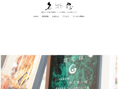 おいでん横丁名物屋本舗(日本、〒443-0104愛知県蒲郡市形原町下川原2−12)