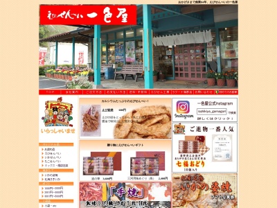 一色屋(日本、〒443-0033 愛知県蒲郡市松原町4−21)