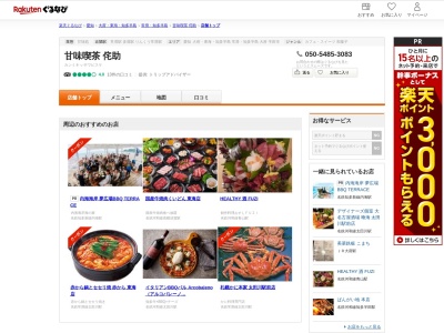 甘味喫茶侘助(愛知県常滑市栄町3-89)