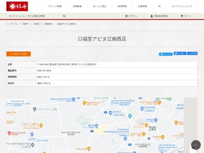 柿安口福堂 アピタ江南西店(日本、〒483-8342愛知県江南市松竹町上野205)
