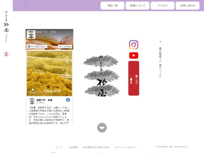 柏屋(愛知県江南市飛高町門野90)