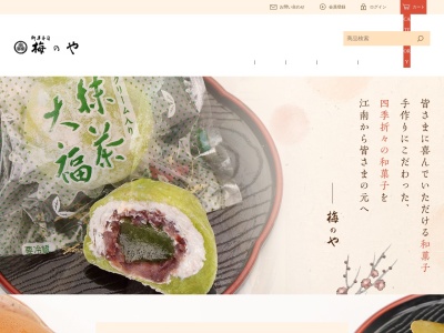(有)梅のや(日本、〒483-8173愛知県江南市尾崎町桐野20)