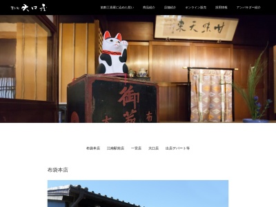 大口屋江南駅前店(日本、〒483-8213 愛知県江南市古知野町朝日51)