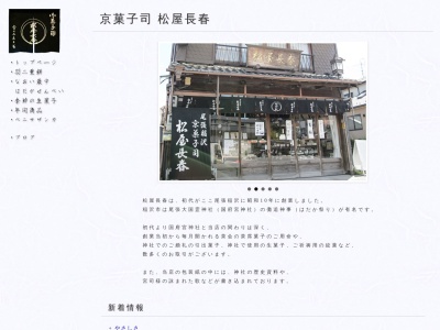 松屋長春(日本、〒492-8212愛知県稲沢市小沢3丁目13−21)