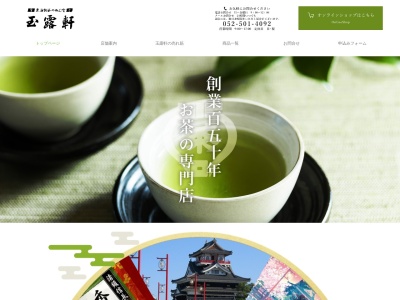 玉露軒(日本、〒492-8601 愛知県稲沢市長野7−1−2)