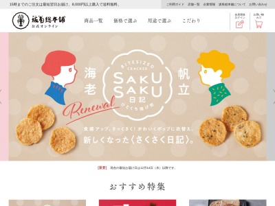 (株)坂角総本舖 横須賀本店(日本、〒477-0036愛知県東海市横須賀町三ノ割61)