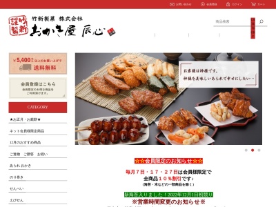 おかき屋・辰心岡田本店(日本、〒478-0021愛知県知多市岡田登り２７)