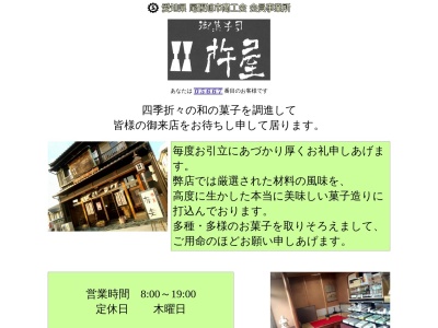 杵屋(日本、〒488-0863愛知県尾張旭市城前町上大道４０７２−４)