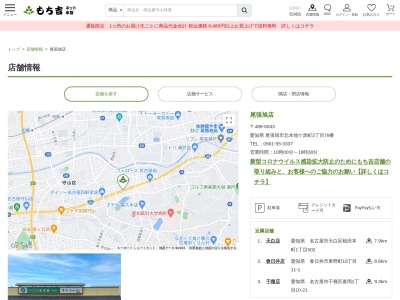 もち吉尾張旭店(愛知県尾張旭市北本地ケ原町2-78)