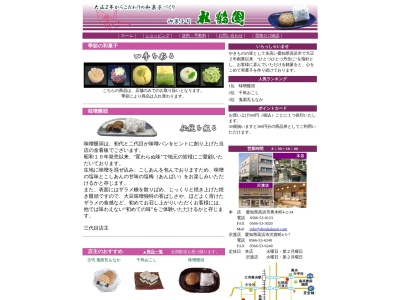 松鶴園沢渡店(愛知県高浜市沢渡町4-5-7)