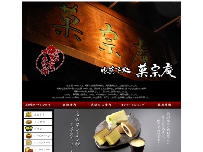 菓宗庵 日進店(日本、〒470-0113愛知県日進市2丁目403)
