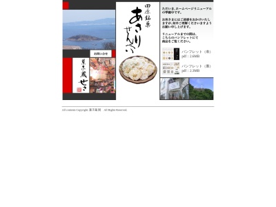 菓子蔵せき(日本、〒441-3421愛知県田原市田原町萱町３７)