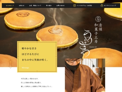 清須 和菓子工房 うめざわ(日本、〒452-0002愛知県清須市西枇杷島町花咲８７−１)