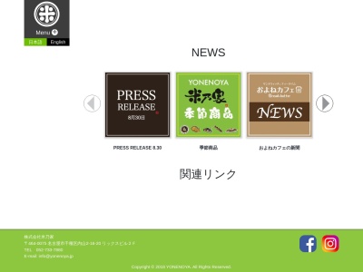 米乃家清洲店(日本、〒452-0941愛知県清須市西市場５丁目５−３)