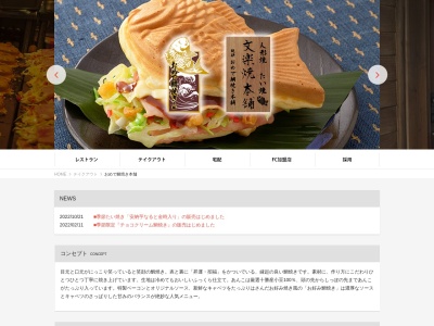 おめで鯛焼き本舗(日本、〒470-0224 愛知県みよし市三好町青木88番地)