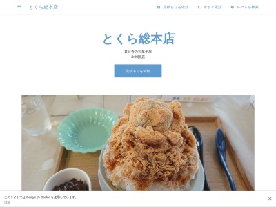 とくら総本店(日本、〒490-1111愛知県あま市甚目寺山之浦８５−３)