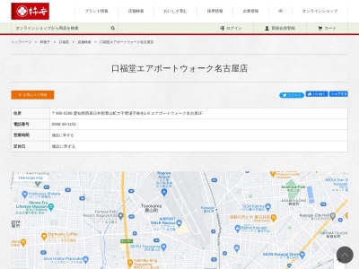 柿安口福堂エアポートウォーク店(日本、〒480-0288愛知県西春日井郡豊山町豊場林先１−８)