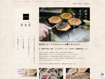 （有）貴清堂本店(日本、〒490-1144愛知県大治町殿池97)