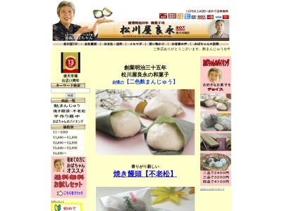 松川屋良永御菓子司(日本、〒470-2212愛知県知多郡阿久比町卯坂坂部１７)