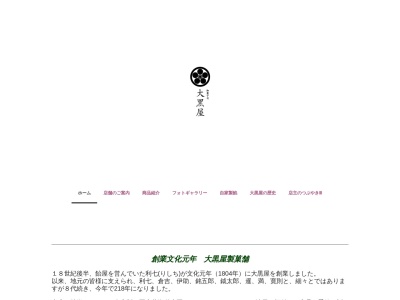 大黒屋(日本、〒470-2102愛知県知多郡東浦町緒川屋敷参区４４−２)
