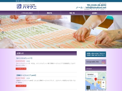 ハマクニ(日本、〒470-3412愛知県知多郡南知多町豊浜下大田面24−2)