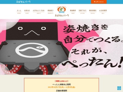 えびせんパーク 本店(日本、〒470-2409愛知県知多郡河和上前田美浜町371-1)