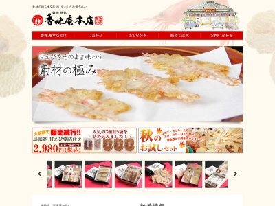 香味庵本店(日本、〒470-2405愛知県知多郡美浜町河和台1丁目13−1)