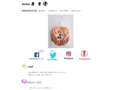 （株）辰屋(日本、〒444-0124愛知県額田郡幸田町大字深溝字堂地21)
