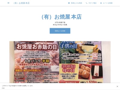 (有)お焼屋 本店(日本、〒514-0027三重県津市大門124)