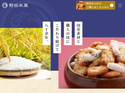 ランキング第9位はクチコミ数「23件」、評価「3.00」で「野田米菓」