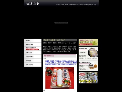 菓匠庵平和堂本店(日本、〒510-8004三重県四日市市富田一色町９−１１)