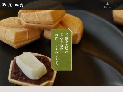 菊屋本店(日本、〒510-0954三重県四日市市釆女町１８７８−１)
