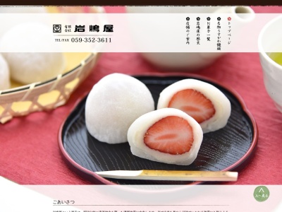 （有）岩嶋屋(日本、〒510-0094三重県四日市市新々町３−７)