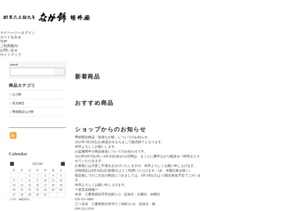 ランキング第7位はクチコミ数「0件」、評価「0.00」で「なが餅笹井屋本店」